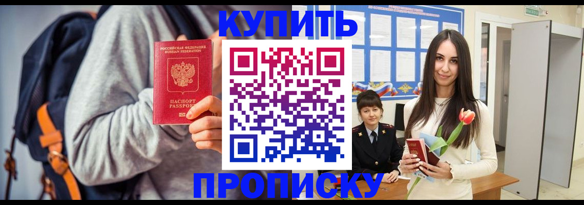 прописка штамп в Вичуге