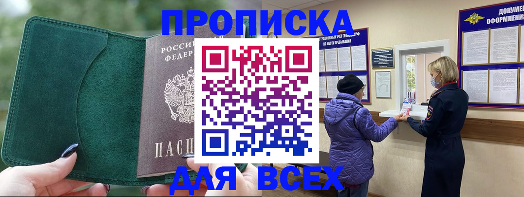 прописка для кредита в Вичуге